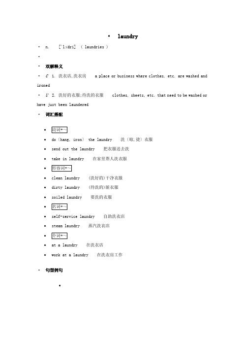 高中英语单词天天记laundry素材