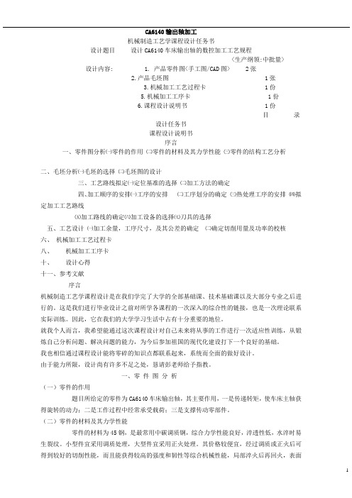CA6140输出轴加2