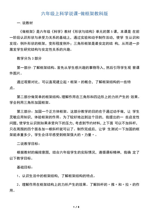 教科版科学六上2.5《做框架》说课稿