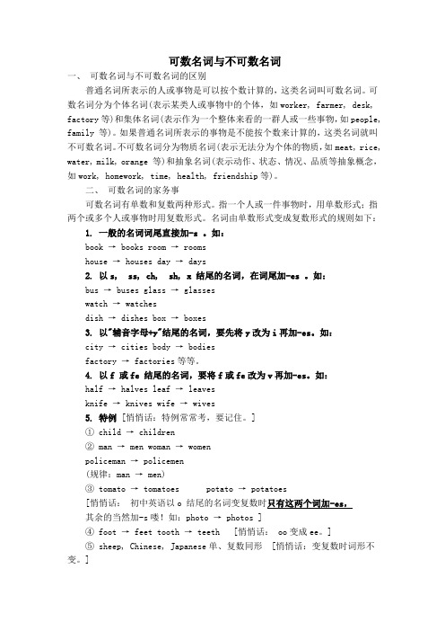 可数名词与不可数名词