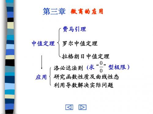 第一讲 微分中值定理