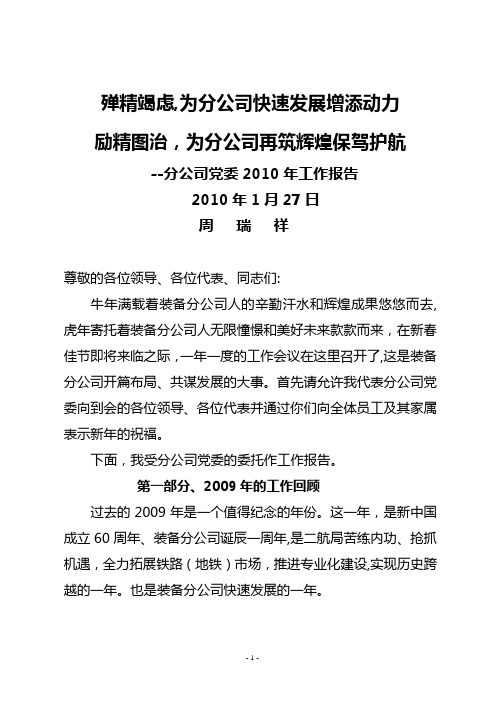 殚精竭虑-为分公司快速发展增添动力概要【范本模板】