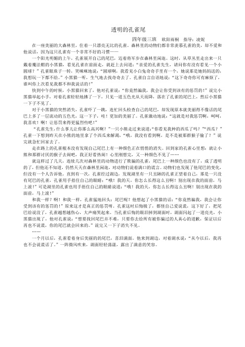 透明的孔雀尾