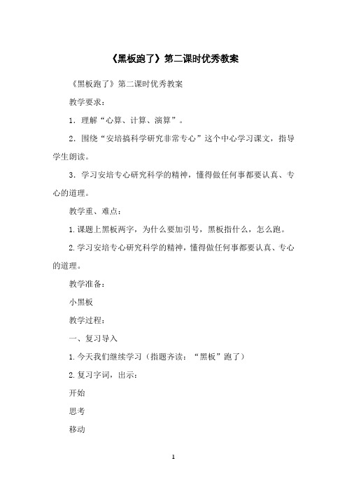 《黑板跑了》第二课时优秀教案