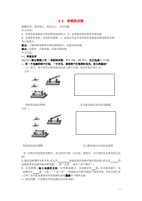 八年级物理上册《5.3串联和并联》学案人教新课标版