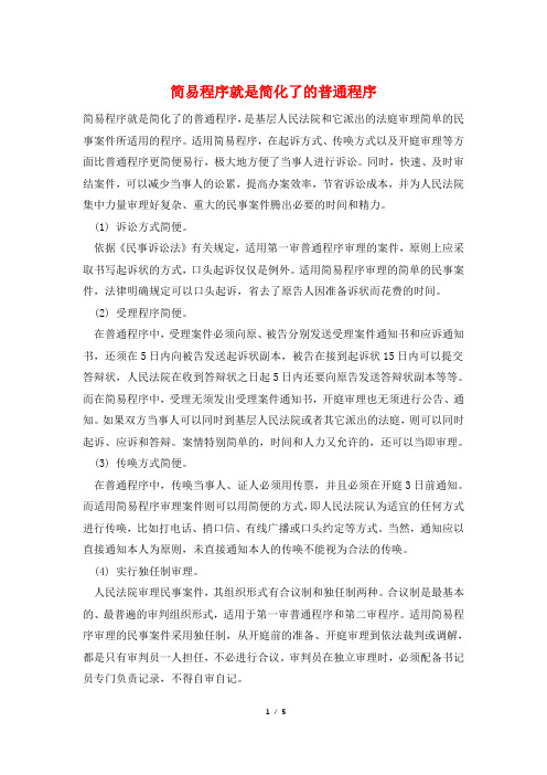 简易程序就是简化了的普通程序