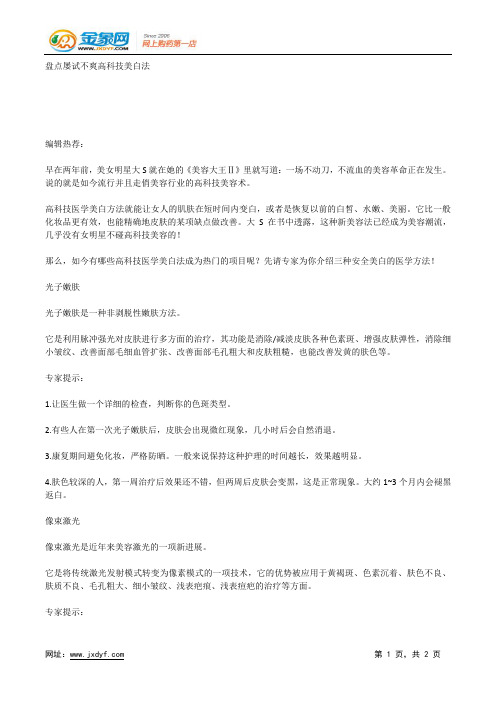 彩光嫩肤后注意事项.docx