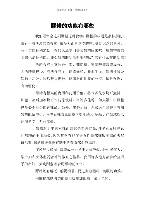 醪糟的功能有哪些