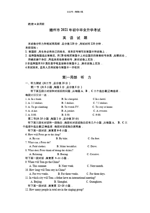 2019年湖北省随州市中考英语试题(word版,含图片答案)
