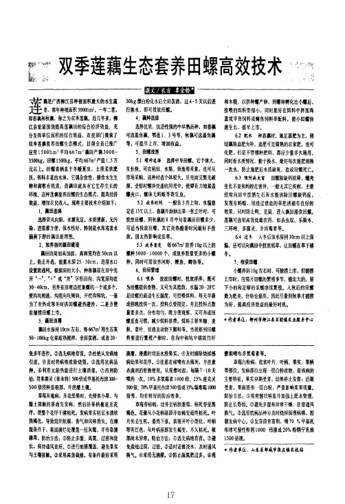 双季莲藕生态套养田螺高效技术