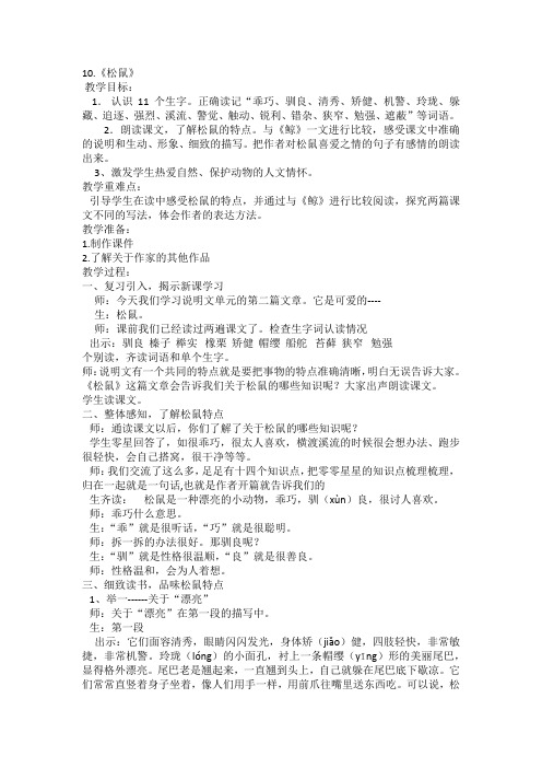 10.松鼠教学设计