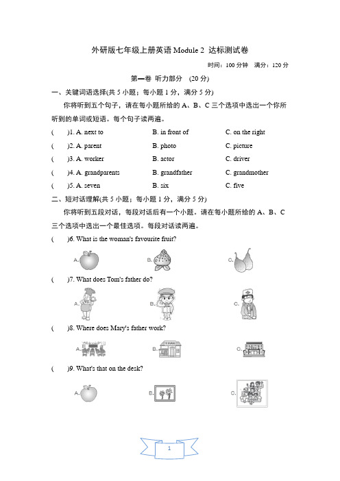 外研版七年级上册英语Module-2-达标测试卷(含听力材料和答案)