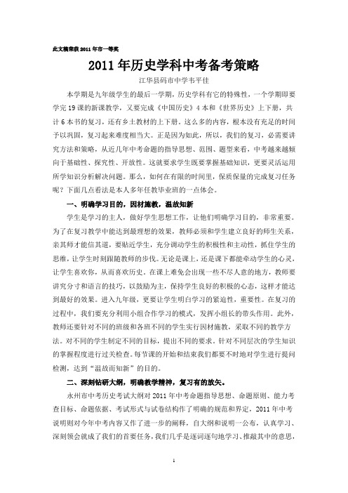 2011年历史学科中考备考策略