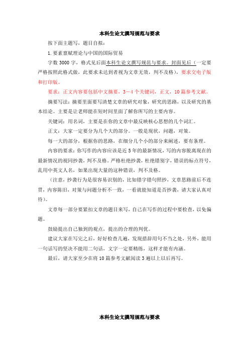 本科生论文撰写规范与要求