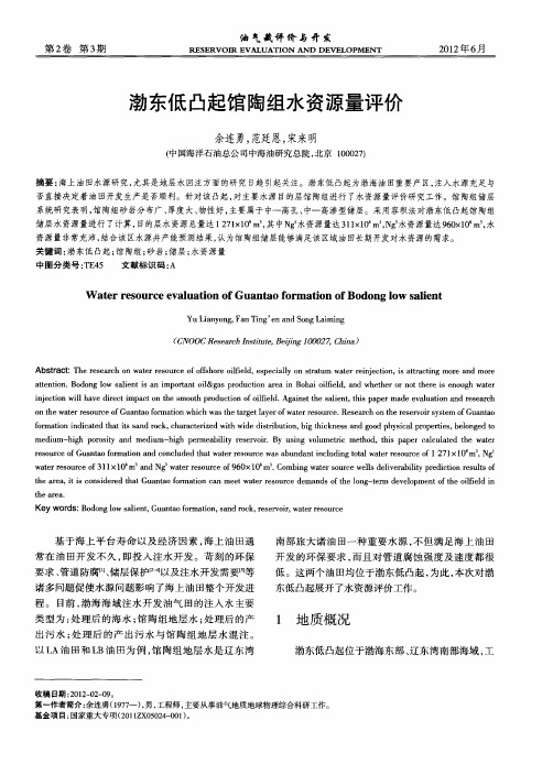 渤东低凸起馆陶组水资源量评价