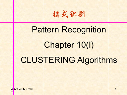 101-模式识别-聚类算法-01