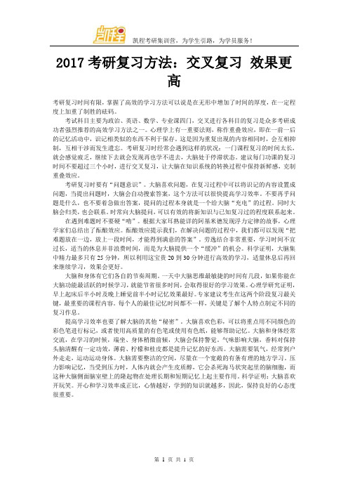 2017考研复习方法：交叉复习 效果更高