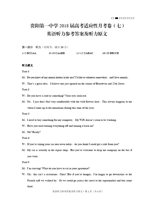 贵阳第一中学2018届高考适应性月考卷(七)英语听力-答案