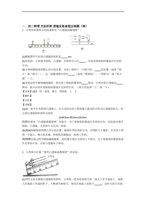 最新苏科版八年级上册物理 光的折射 透镜检测题(WORD版含答案)