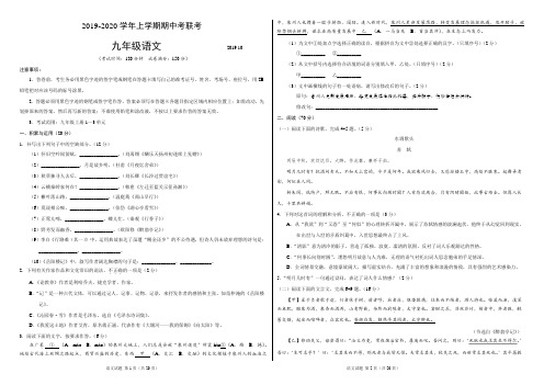 基础教育集团2019-2020学年上学期期中考联考-九年级语文(附答案)