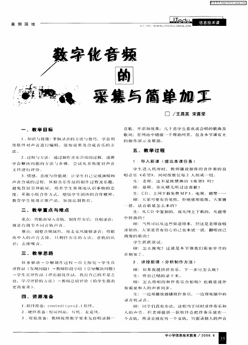 数字化音频的采集与简单加工