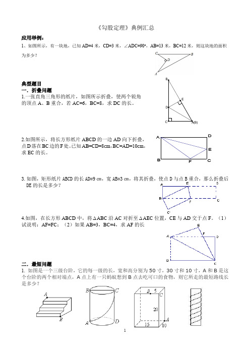 《勾股定理》典型题目