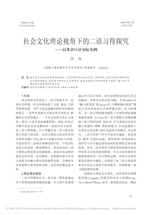 社会文化理论视角下的二语习得探究_以英语口语交际为例