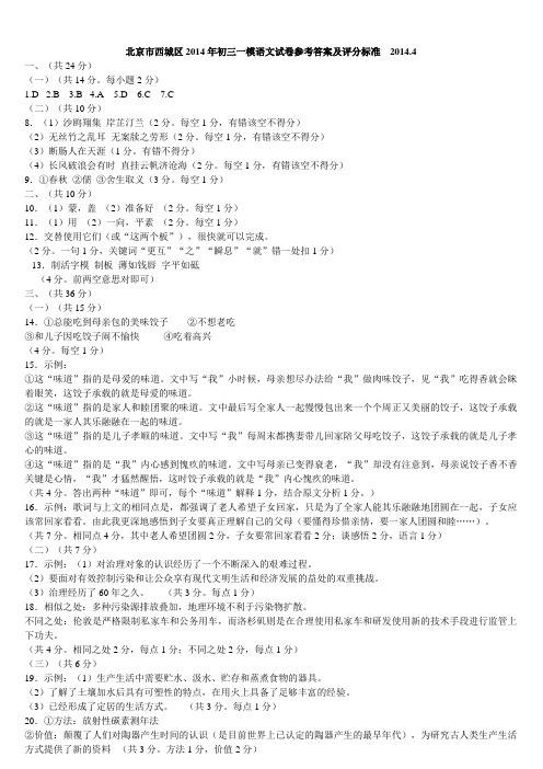 2014年西城区中考一模语文试题答案【word版】