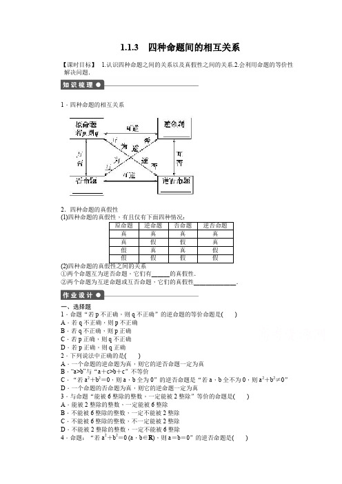 高中数学(人教版A版选修2-1)配套课时作业：第一章 常用逻辑用语 1.1.3 Word版含答案