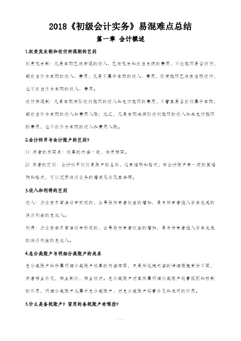 初级会计实务易错易混点