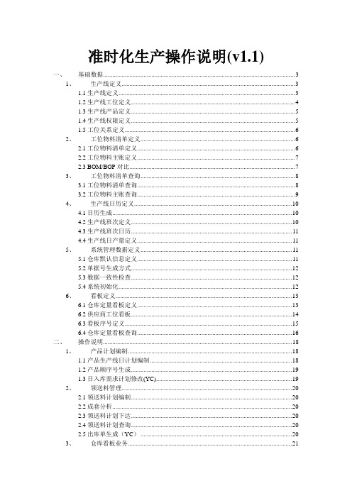 准时化生产
