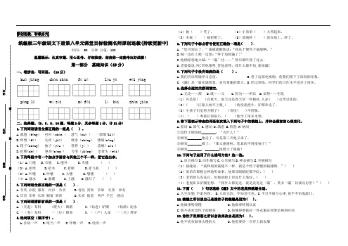 统编版三年级语文下册第八单元课堂目标检测试题名师原创连载(有答案)