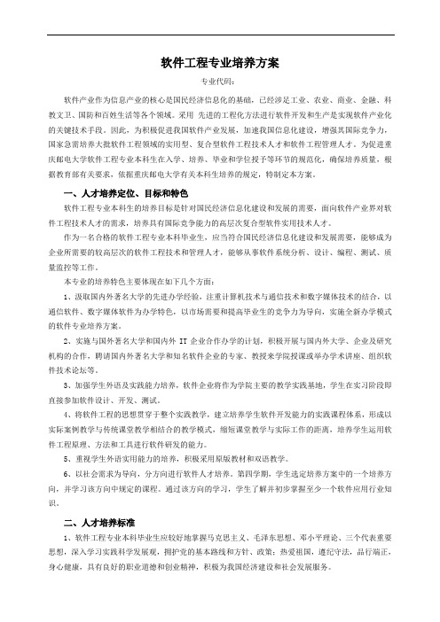 本科专业培养方案(2012版.2013年修订)