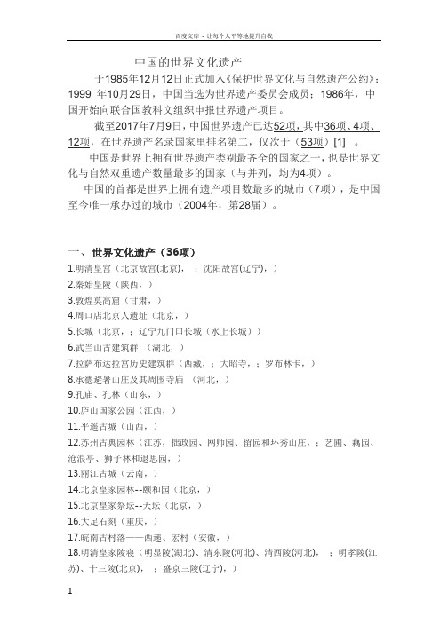中国的世界文化遗产(2017年9月合计52处)