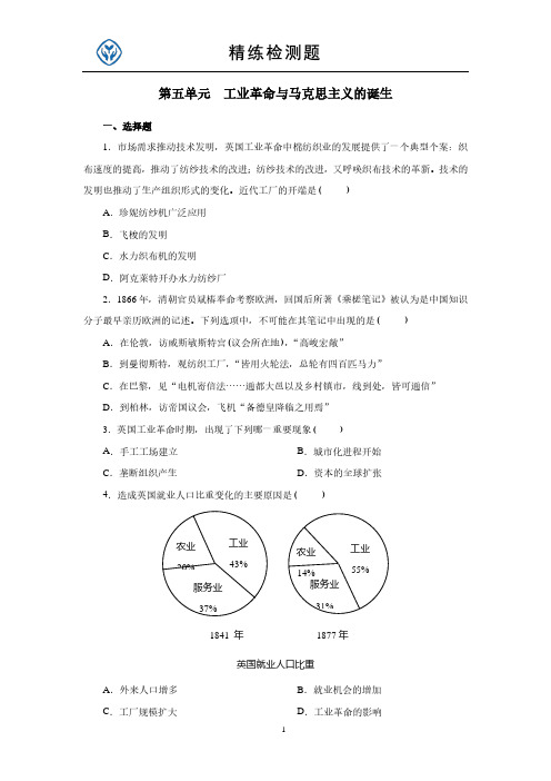 最新人教版高中历史必修第二册 第五单元检测题及答案