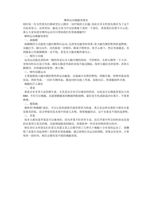 哪种运动瘦腿效果好