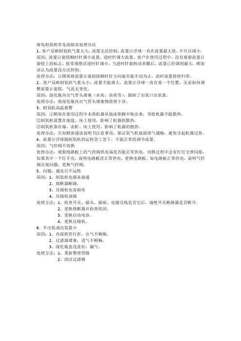 海龟制氧机常见故障及处理办法
