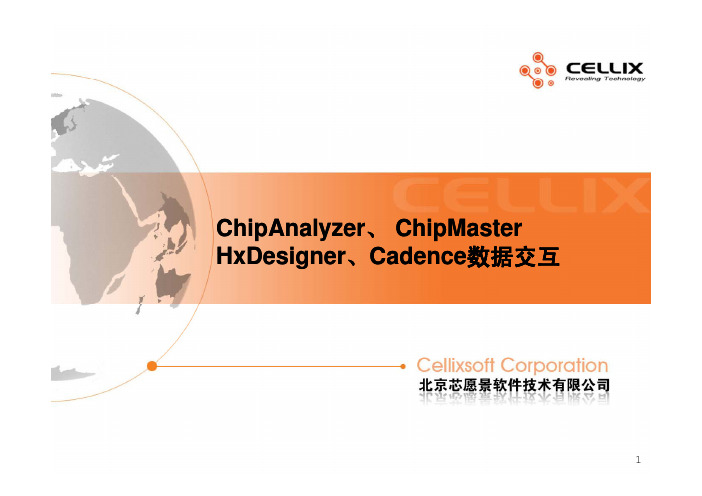 Cadence、ChipMaster、Chipanalyzer和Hierux之间数据库的导入导出方法
