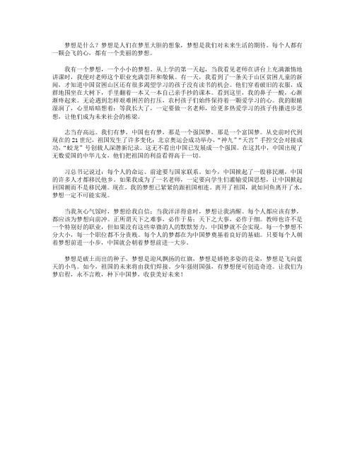 高分作文范文-为梦启程