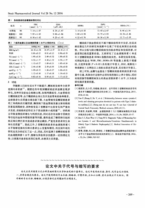 论文中关于代号与缩写的要求