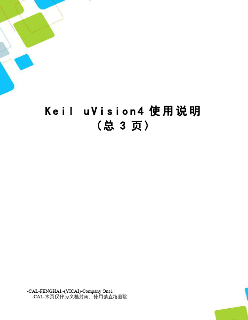 keiluvision4使用说明