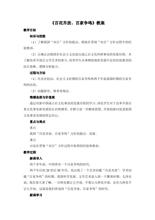岳麓版高中历史必修三第29课《百花齐放、百家争鸣》教案
