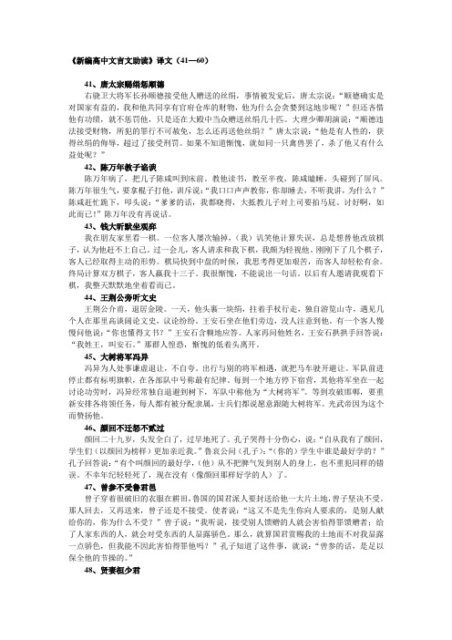 新编高中文言文助读