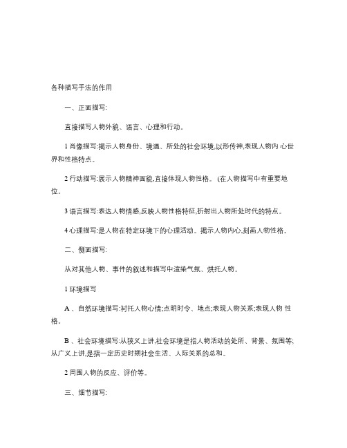 各种描写手法的作用(精)