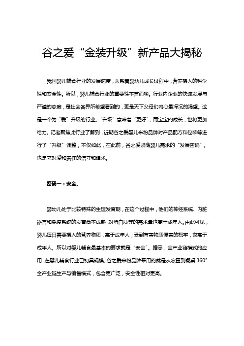 谷之爱“金装升级”新产品大揭秘