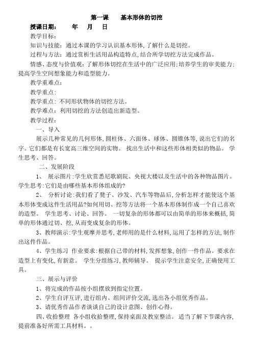 人教版小学六年级上册美术全册教案