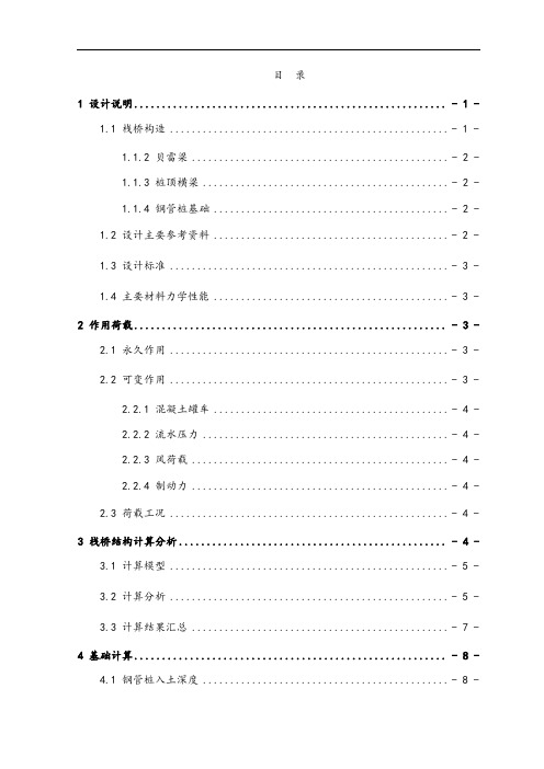 下承式贝雷钢栈桥设计计算书
