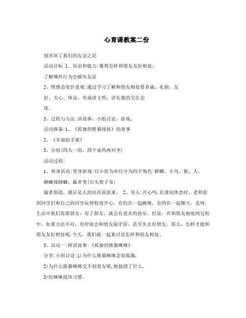 心育课教案二份