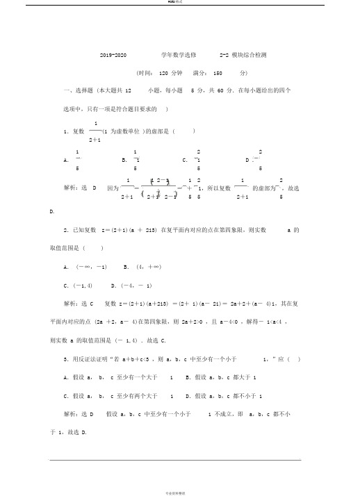 2019-2020学年人教A版高中数学选修2-2培优阶段质量检测Word版含解析