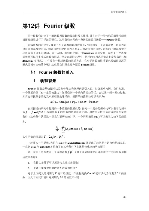 傅里叶级数
